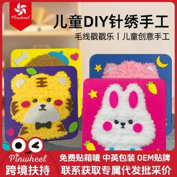 Pinwheel毛線戳戳樂兒童刺繡畫益智玩具手工diy幼兒園教具代發