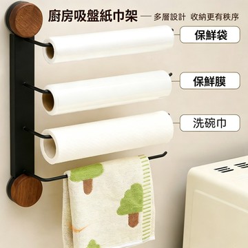 厨房保鲜膜架 抹布收纳挂架 廚房捲紙置物架 廚房吸盤紙巾架 捲筒紙巾架 捲紙架 捲筒架 吸盘免打孔橱柜卷纸置物架