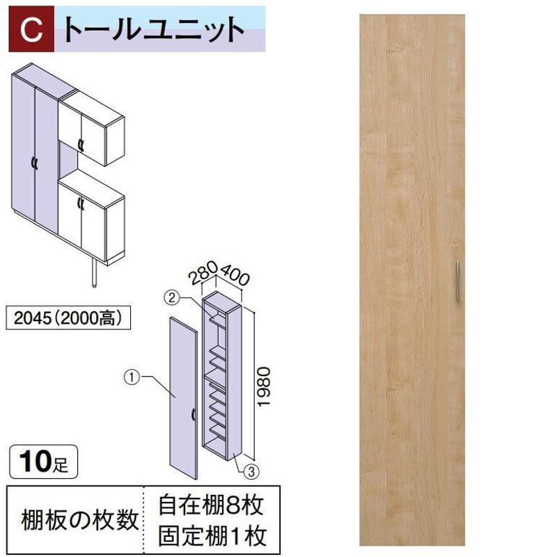 大建工業 ハピア 玄関収納 【薄型】開き戸ユニット トールユニット