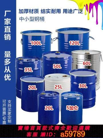 【全網低價 可打統編】加厚20L/25L/30L/35L/50L/60L/100L/120公斤汽柴油鐵皮圓化工鐵桶