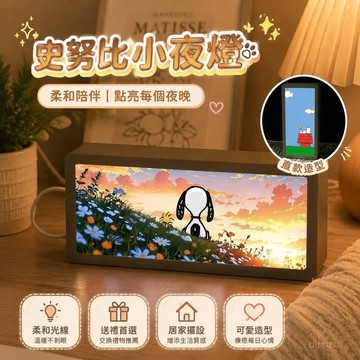 【熱賣爆款✨】史努比小夜燈 史努比周邊 小夜燈擺件 桌面擺件房間桌面裝飾擺件 生日禮物交換禮物送朋友 臥室裝飾擺件