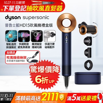 Dyson Supersonic 吹風機 HD15 普魯士藍(附精美禮盒)