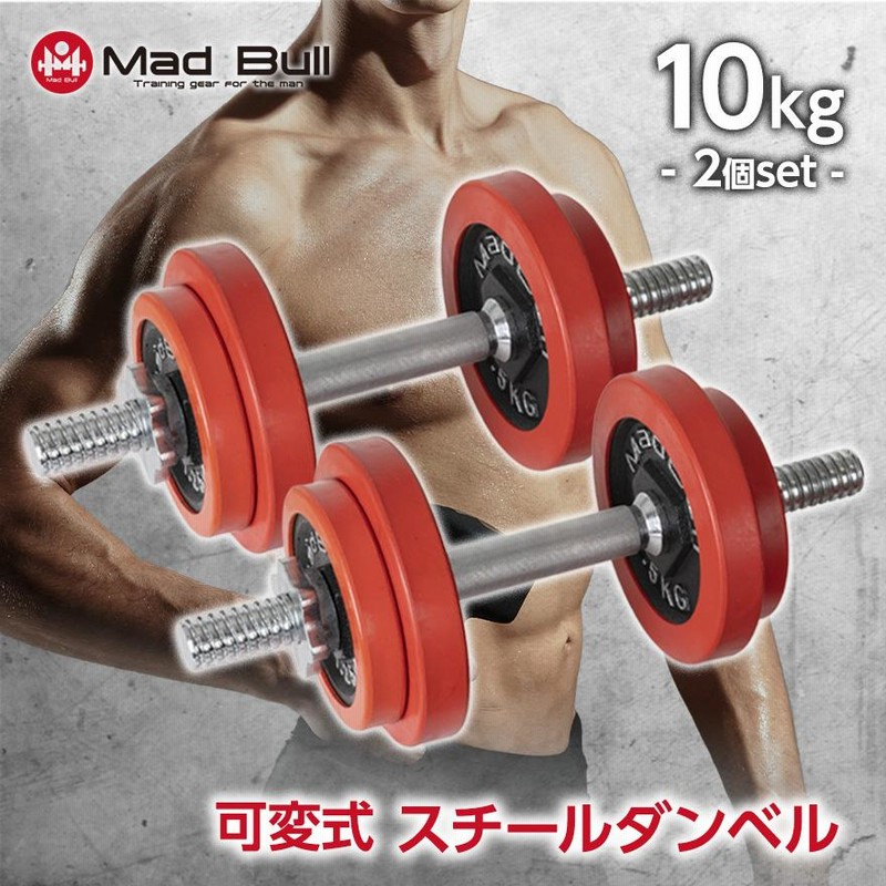 楽天市場】ダンベル 可変式 10kgの通販