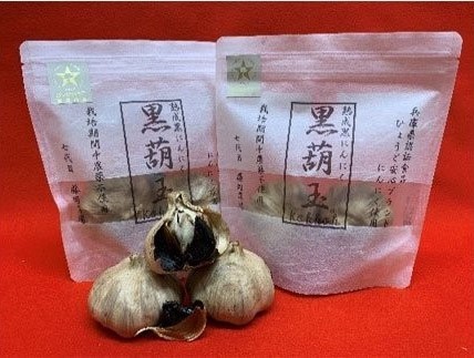 322 熟成黒にんにく「黒葫玉（こっこおう）」大玉（２個入り×２セット）