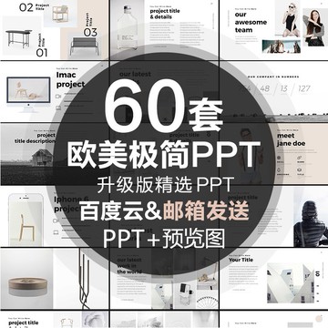 PTT模板 | 高端大氣黑白極簡PPT模板設計素材創意雜誌風簡約歐美時間動靜態