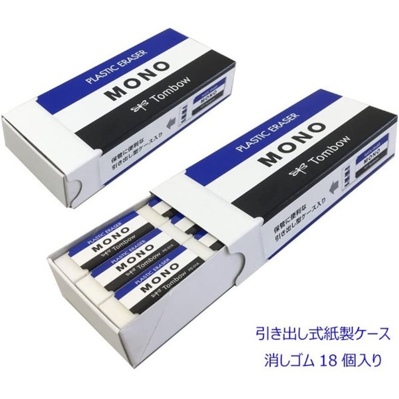 まとめ買い 20セット入り】トンボ鉛筆 MONO box モノ消しゴム PE01 18