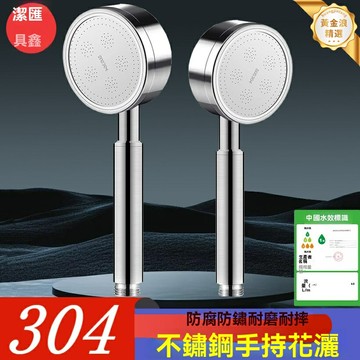 【增壓除垢】不鏽鋼花灑 淋浴噴頭 手持花灑 洗澡沐浴 增壓節水 304不鏽鋼 一鍵拆洗 家用浴室升級