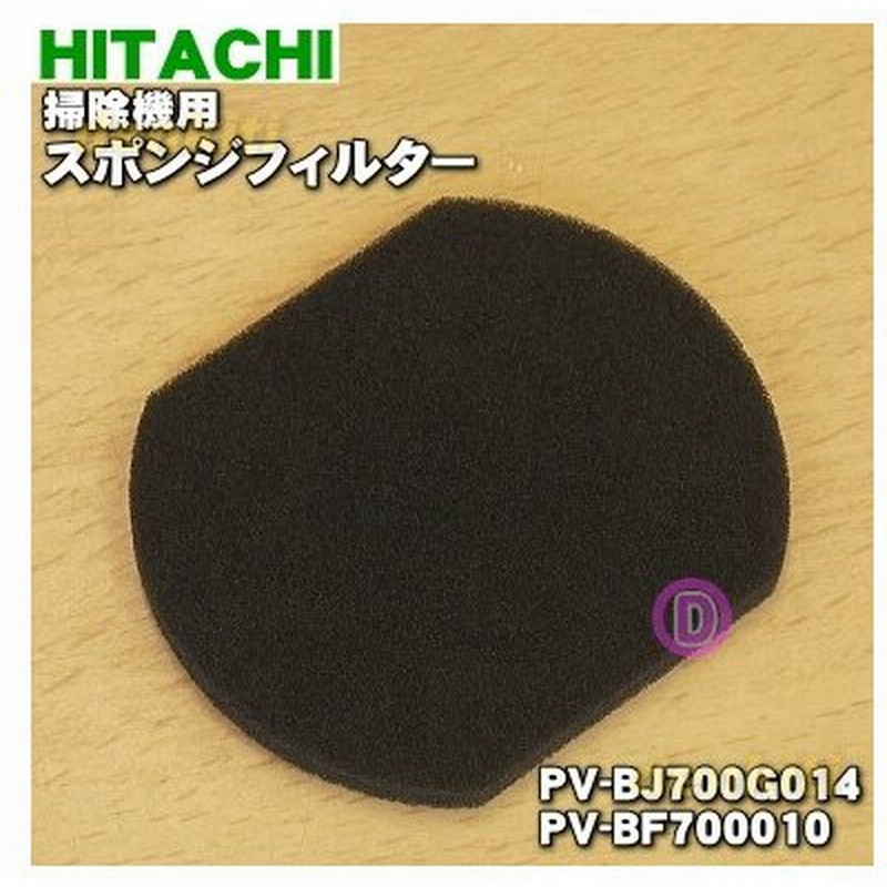 在庫あり Pv Bj700g014 Pv Bf 日立 掃除機 用の スポンジフィルター Hitachi 60 通販 Lineポイント最大0 5 Get Lineショッピング