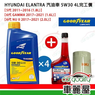 【固特異 GOODYEAR】機油保養套餐ELANTRA汽油車2011~2021 4L5W30完工價送安裝