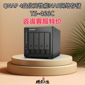{保固一年 可打統編}QNAP威聯通TS-466C 4盤位高性能私有云企業級NAS網絡存儲服務器新