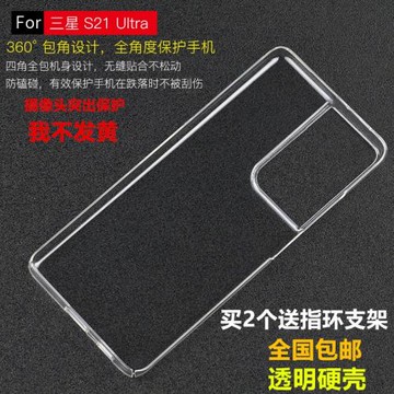 適用于三星S21/S21+/S21Ultra手機殼全包透明硬殼塑料防摔套男女