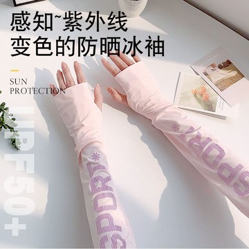 感知~紫外線下會變色的防曬冰袖 冰絲袖套 防曬防紫外線袖套 開車騎行涼感變色袖套 護臂防曬袖套 袖套 抗UV防曬袖套