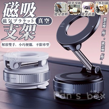 磁吸真空支架 📱 附工具包 磁吸 磁吸支架 支撐架 真空磁吸 吸磁支架 磁吸立架 磁性支架 磁力支架 折疊板支架 手機架