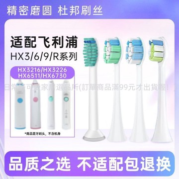牙刷頭牙刷替換頭 品質超好适配飞利浦电动牙刷头HX6730/3226/3216/6511/5171/9362替换头