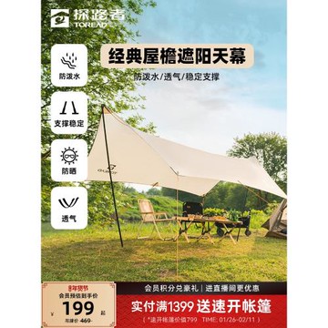 探路者涂銀六角天幕戶外野外露營遮陽防曬防潑水便攜多人野營幕布