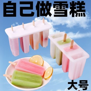 🚀臺灣出🚀【大號】家用雪糕食品級模具冰淇淋冰棒帶蓋自製diy整套冰棍冰糕 VGUD