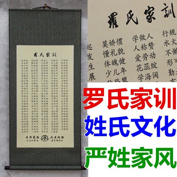 羅氏家訓家規家風客廳卷軸掛畫家訓家規家教墻壁字畫書法勵志裝飾