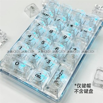 Oe M高度磁軸鍵帽透明水晶PC機械通用全套小數字鍵盤區RGBRGB燈效