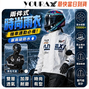 兩件式雨衣🛡️雙袖口防水 🛡️機車雨衣 全身防水雨衣 raincoat 雨衣外套 反光雨衣 雨衣雨褲 三層防水 雨帽可拆