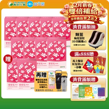 【陽明生醫】 愛密私PLUS 買9盒送60包(共330包)｜私密保養 蔓越莓益生菌 甘露糖 玻尿酸