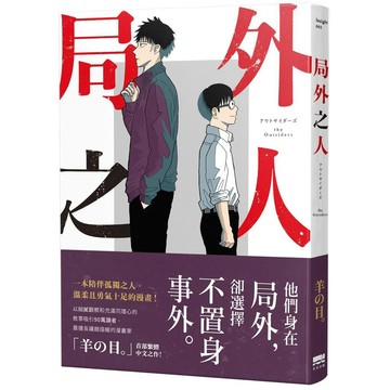 局外之人【ttbooks】