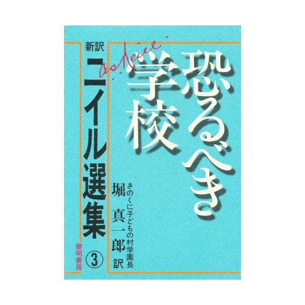 新訳ニイル選集