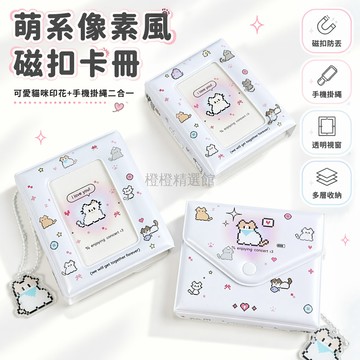 台灣出貨✨ 像素小貓卡套 40卡位小卡冊 三寸飯卡證件套 追星收藏收納本 ins風可愛設計