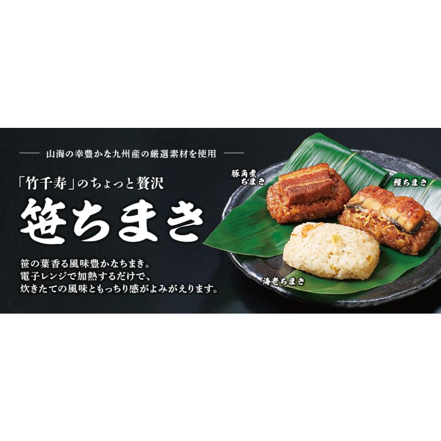 笹ちまき 竹千寿  野菜スープ 豚角煮 鰻 海老 レンジで簡単 炊きたて もっちり