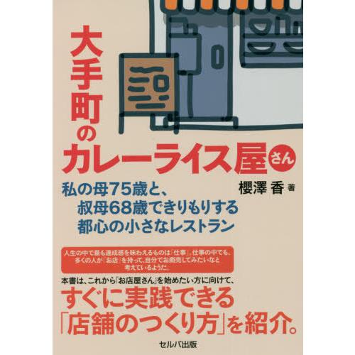 大手町のカレーライス屋さん 私の母75歳と,叔母68歳できりもりする都心の小さなレストラン