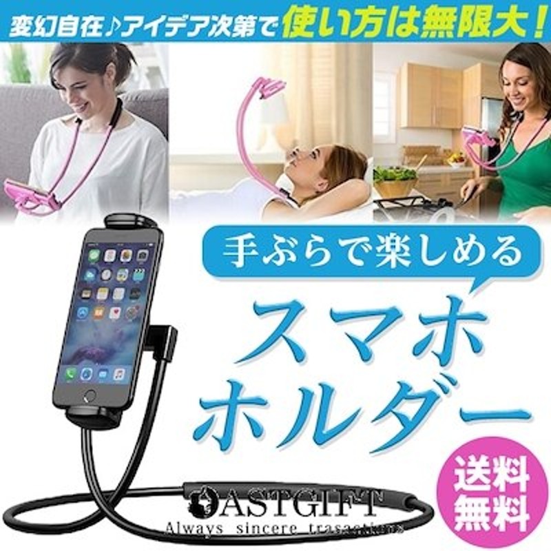 閉店セール 在庫処分 寝ながらスマホ 寝ながらスマホスタンド 首かけ Iphone Ipad 通販 Lineポイント最大1 0 Get Lineショッピング