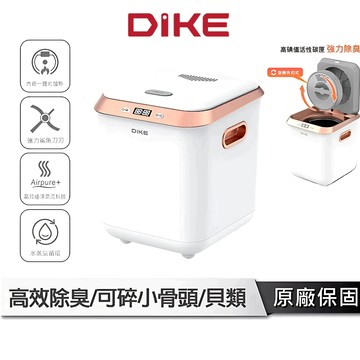 DIKE 2.5L 智能廚餘處理機 廚餘機 廚餘處理機 廚餘處理器 粉碎機 食物粉碎機 HKE521