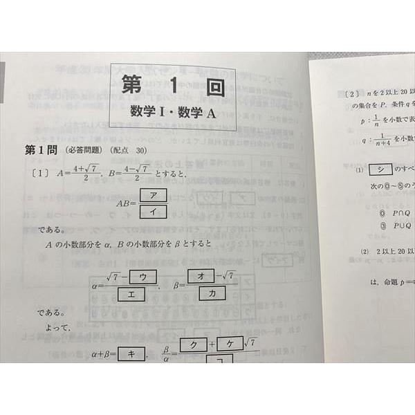 VB33-030 数研出版 数学IA＋IIB プレノート 2018 大学入試センター試験直前実践問題集 解答編 計2冊 15 S0B