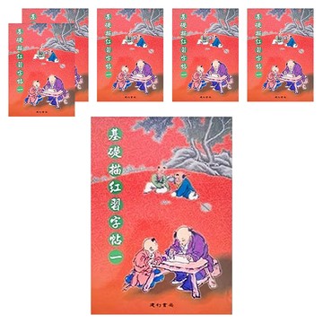 基礎描紅習字帖1  紅色  6入
