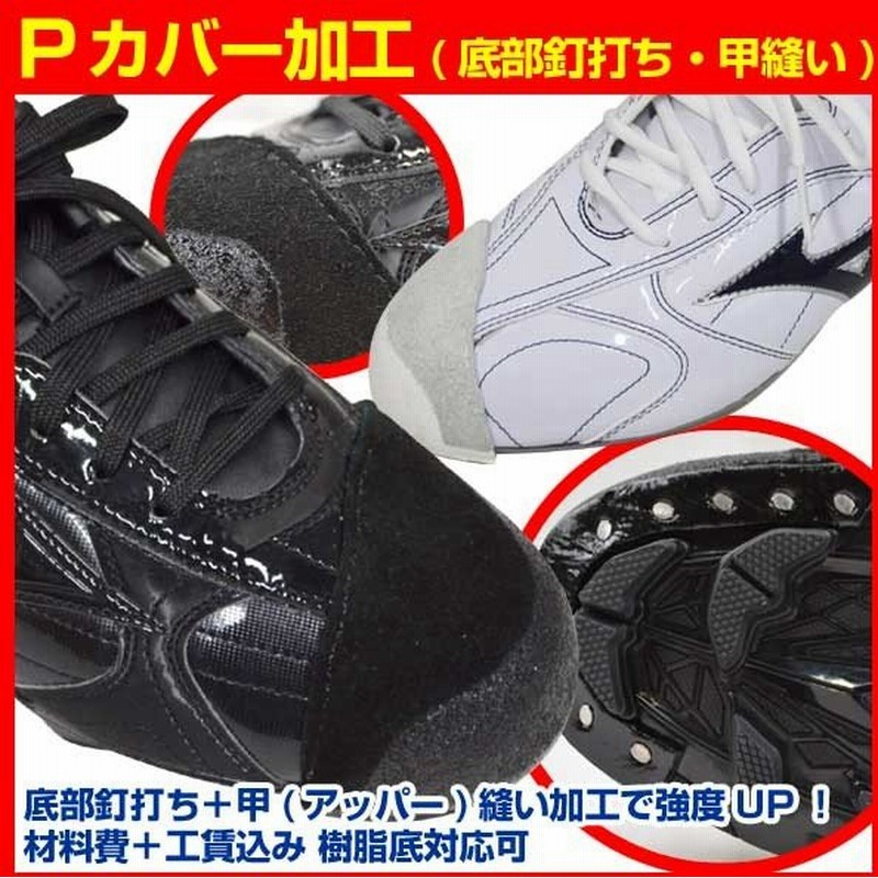 Pカバー加工 靴底釘打ち加工 甲縫い 材料費 工賃込み 樹脂底対応可 アッパー縫い付け 通販 Lineポイント最大0 5 Get Lineショッピング