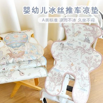 寶寶推車涼席夏季嬰兒車涼感坐墊兒童安全座椅吸汗透氣餐椅軟墊子