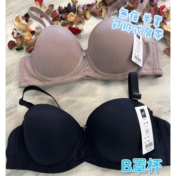 『A&J』#3313 B罩杯 可拆式無肩帶內衣👉無痕素面款 時尚穿搭 沁涼一夏👍