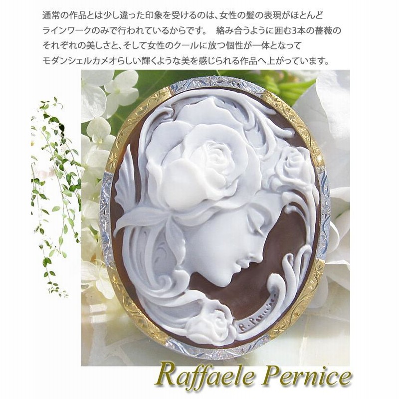 Raffaele Pernice作 サードニクスシェル カメオ 天然ダイヤモンド 0.04