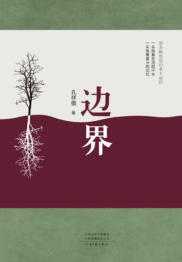 【電子書】边界