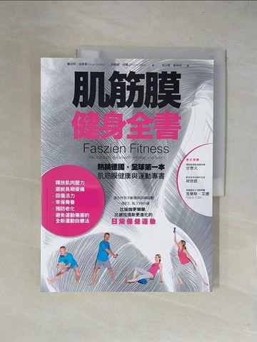 【書寶二手書T1／養生_ZFP】肌筋膜健身全書_羅伯特．施萊普