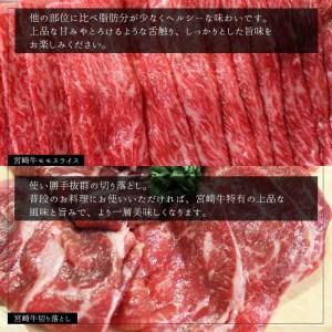 ふるさと納税 宮崎 県産 宮崎牛 牛肉 モモ スライス 切り落とし 牛肉 セット 800g 400g×2 冷凍 送料無料 牛肉 すき焼き しゃぶしゃぶ 国産 .. 宮崎県美郷町