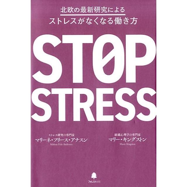 北欧の最新研究によるストレスがなくなる働き方