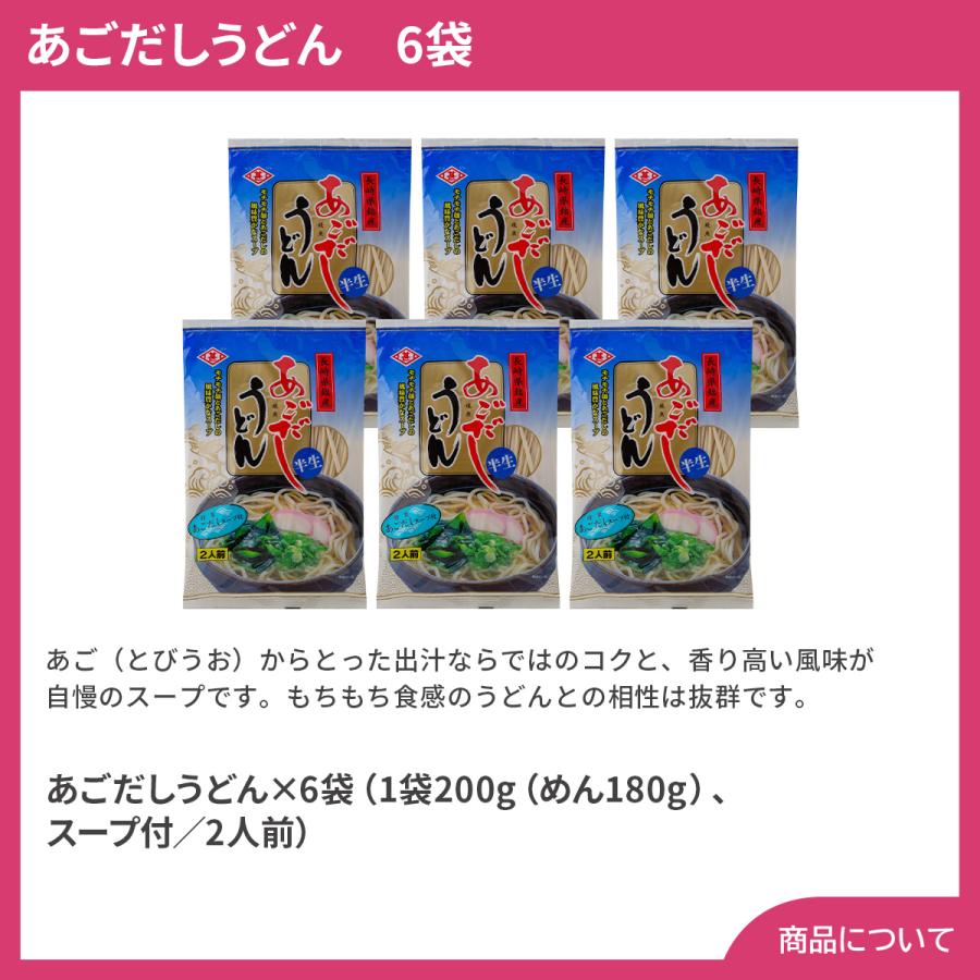 あごだしうどん 6袋 プレゼント ギフト 内祝 御祝 贈答用 送料無料 お歳暮 御歳暮 お中元 御中元