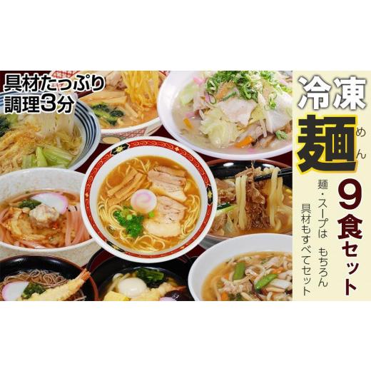 ふるさと納税 和歌山県 有田川町 冷凍麺　９食セット