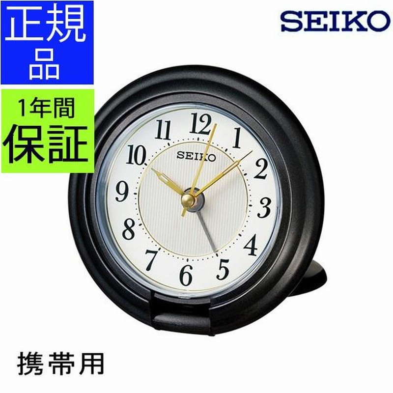 SEIKO セイコー 置時計 旅行用 携帯用 目覚まし時計 置き時計 ステップ