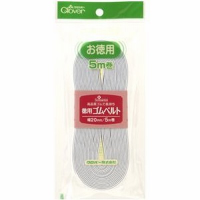 徳用ゴムベルト　20mm幅・5m巻 便利グッズ ハンドメイド 裁縫 補修 手芸材料 ク