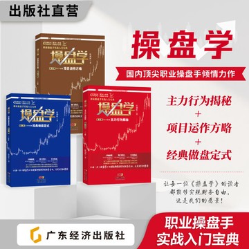 正版有貨🔥操盤學修訂版伍朝輝職業操盤手實戰入門寶典炒股投資技術趨勢分析