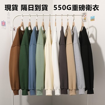 臺灣出貨 550g重磅素面大學t 加大碼寬鬆衛衣 男生衣服 秋冬內刷毛長袖上衣 oversize無帽帽t 美式大學t