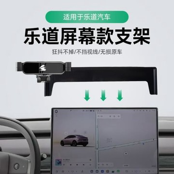高品質鋁合金一字重力車載手機支架卡屏幕款適用于樂道L60專用