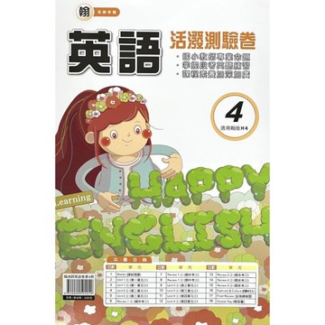 翰老師英語(4)4下活潑測驗卷