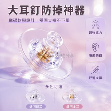 台灣出貨✨ 飛碟耳堵 耳釘後塞固定器 防掉支撐耳針扣 金銀色DIY配件 透明耳背墊